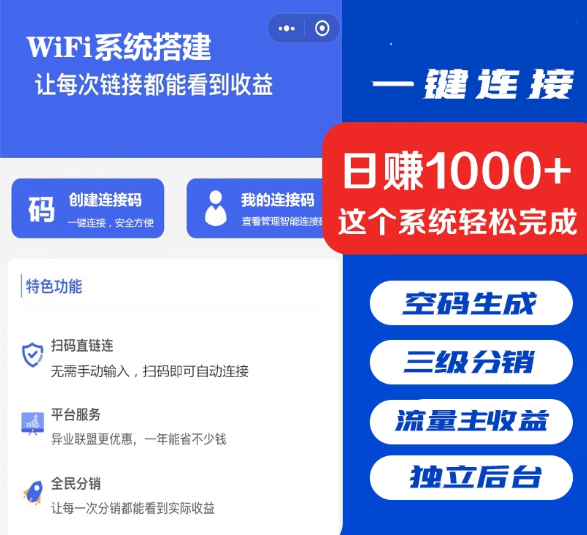 WiFi营销小程序共享WiFi门店一键免密码连接WiFi流量主分销小程序-博创网